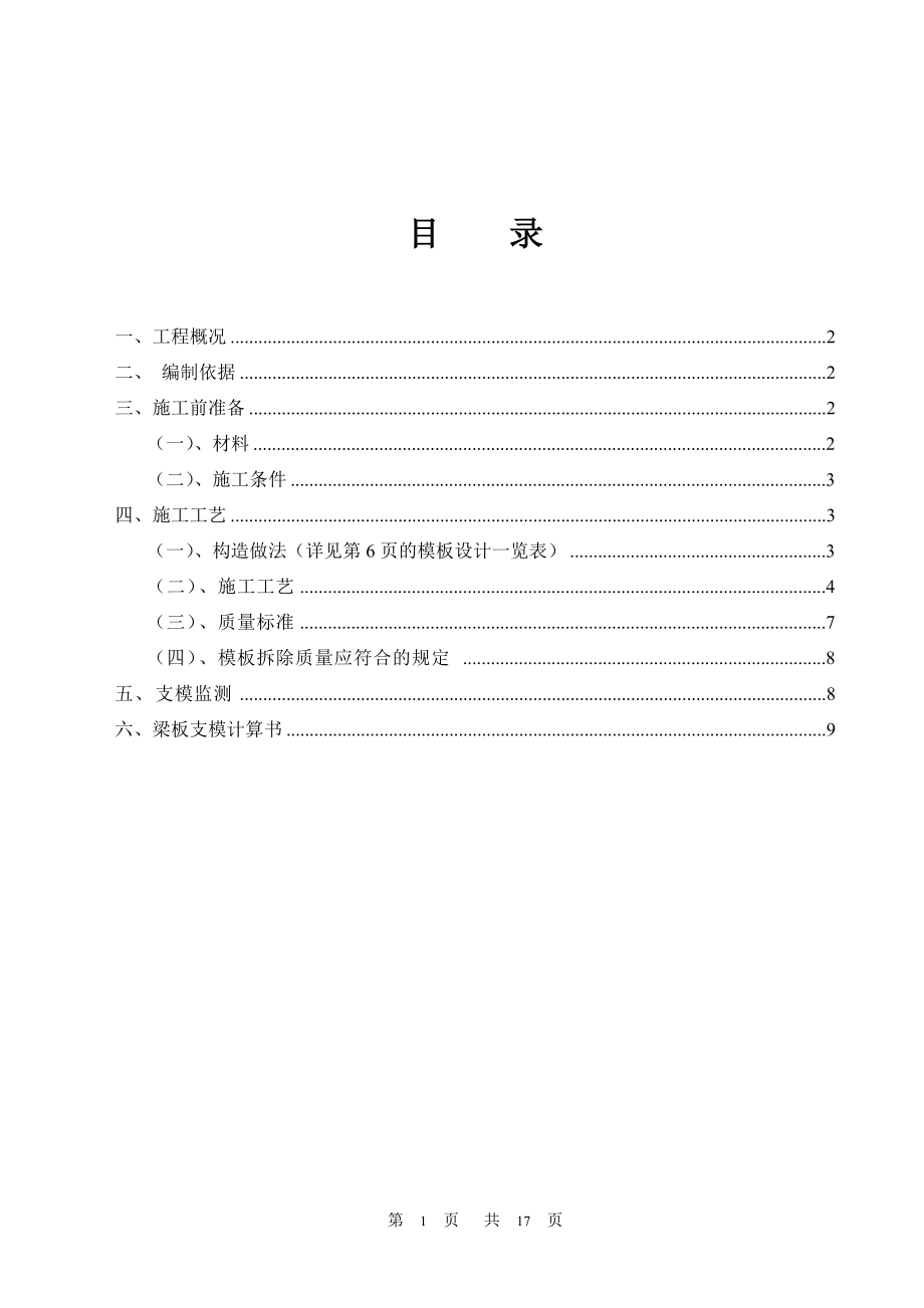 教学楼大梁模板施工方案1_第1页