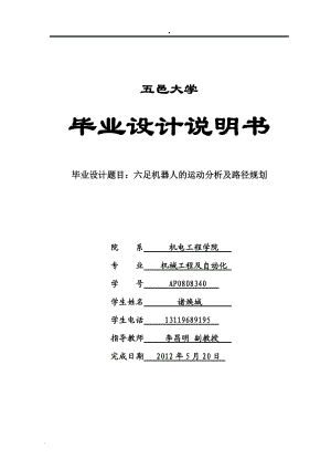 六足機器人運動的分析及路徑規(guī)劃