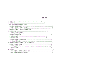 畢業(yè)設計（論文）汽車轉(zhuǎn)向節(jié)機械加工工藝規(guī)程及工藝裝備設計