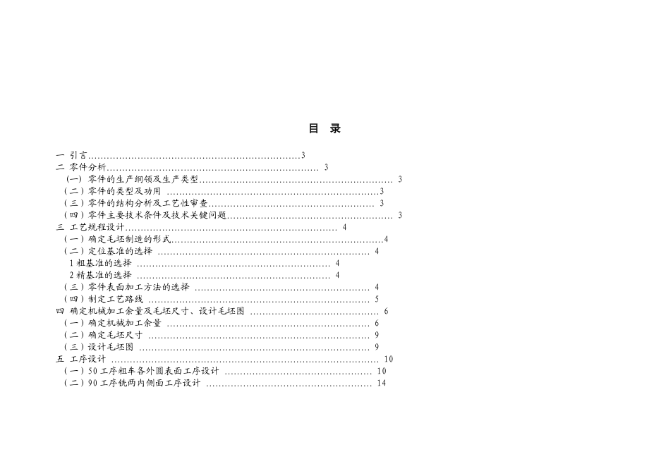 畢業(yè)設(shè)計(jì)（論文）汽車轉(zhuǎn)向節(jié)機(jī)械加工工藝規(guī)程及工藝裝備設(shè)計(jì)_第1頁