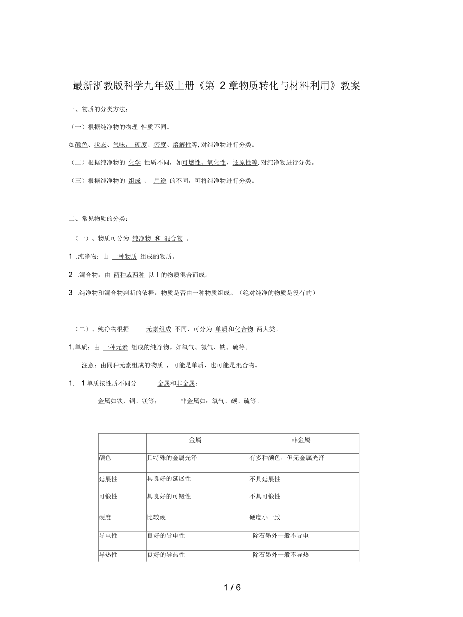 浙教版科学九年级上册《第2章物质转化与材料利用》教案_第1页