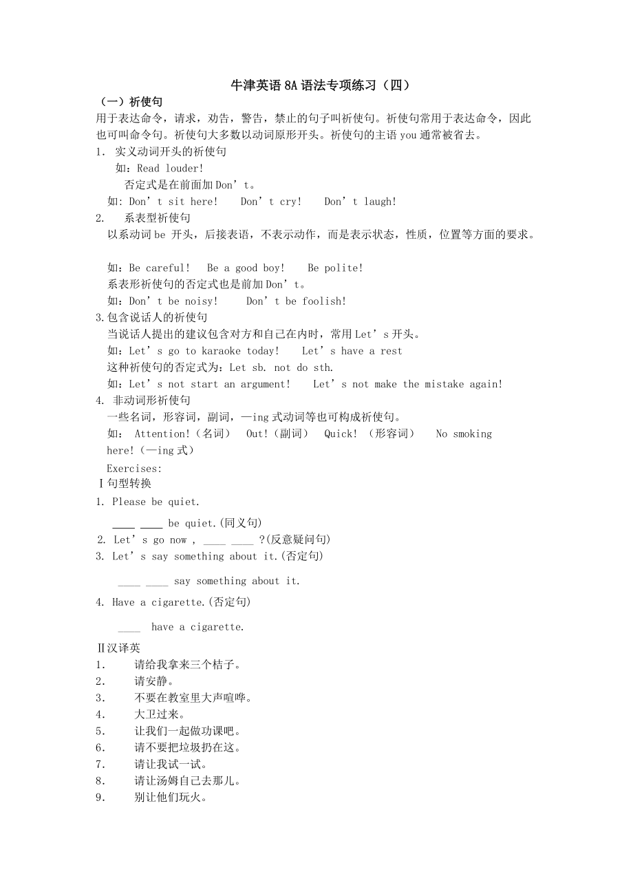 上海版牛津英语初中8A语法专项练习（四）_第1页