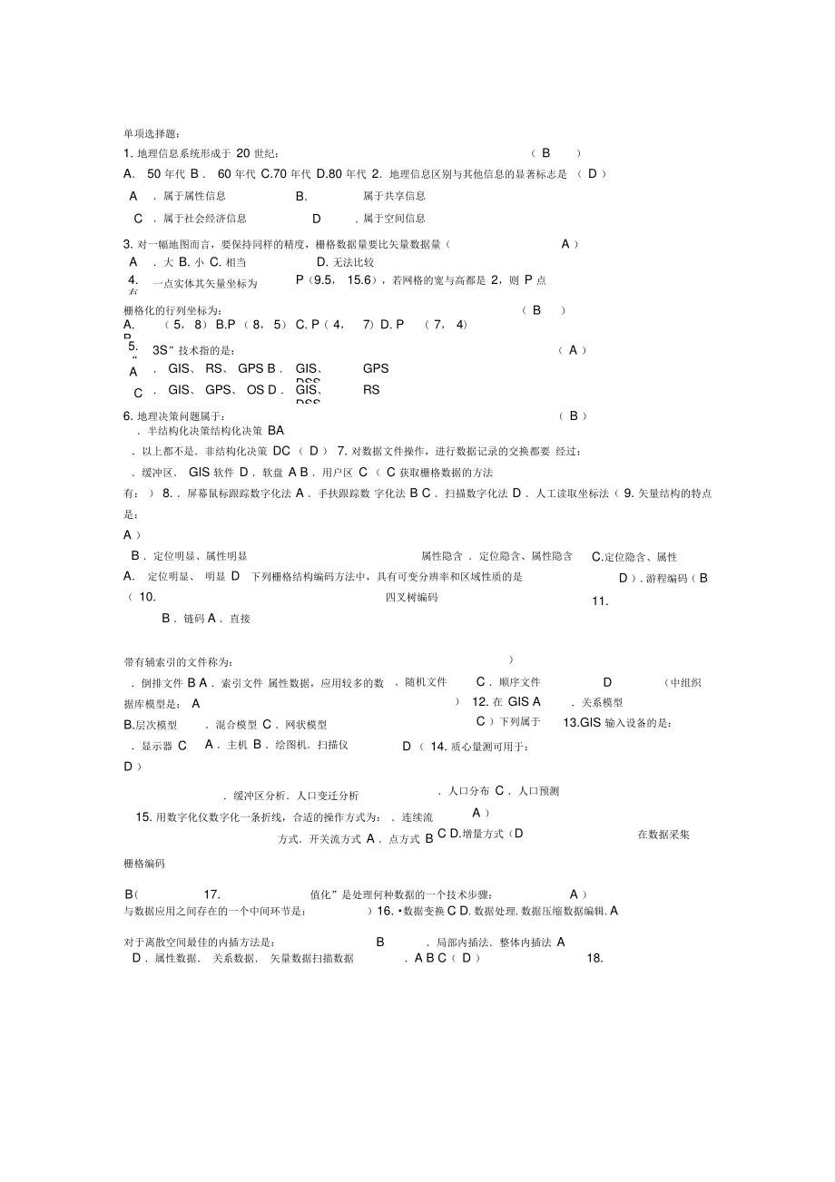 地理信息系统考试试题库_第1页