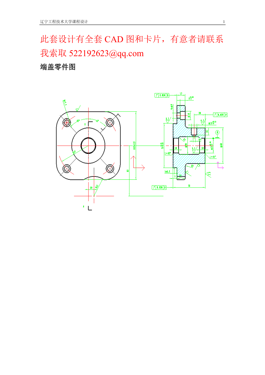 设计端盖零件的机械加工工艺规程及工艺装备_第1页