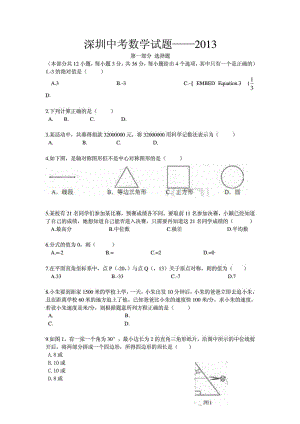 深圳中考数学真题试卷含答案WORD版