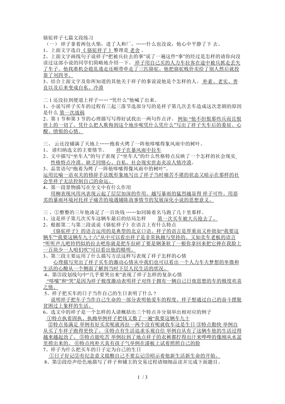 骆驼祥子七篇文段练习及答案_第1页