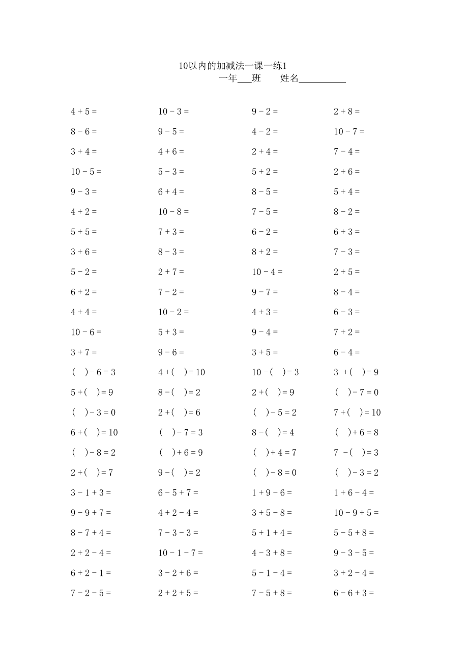 人教版小学数学一年级上册10以内加减法口算题卡_第1页