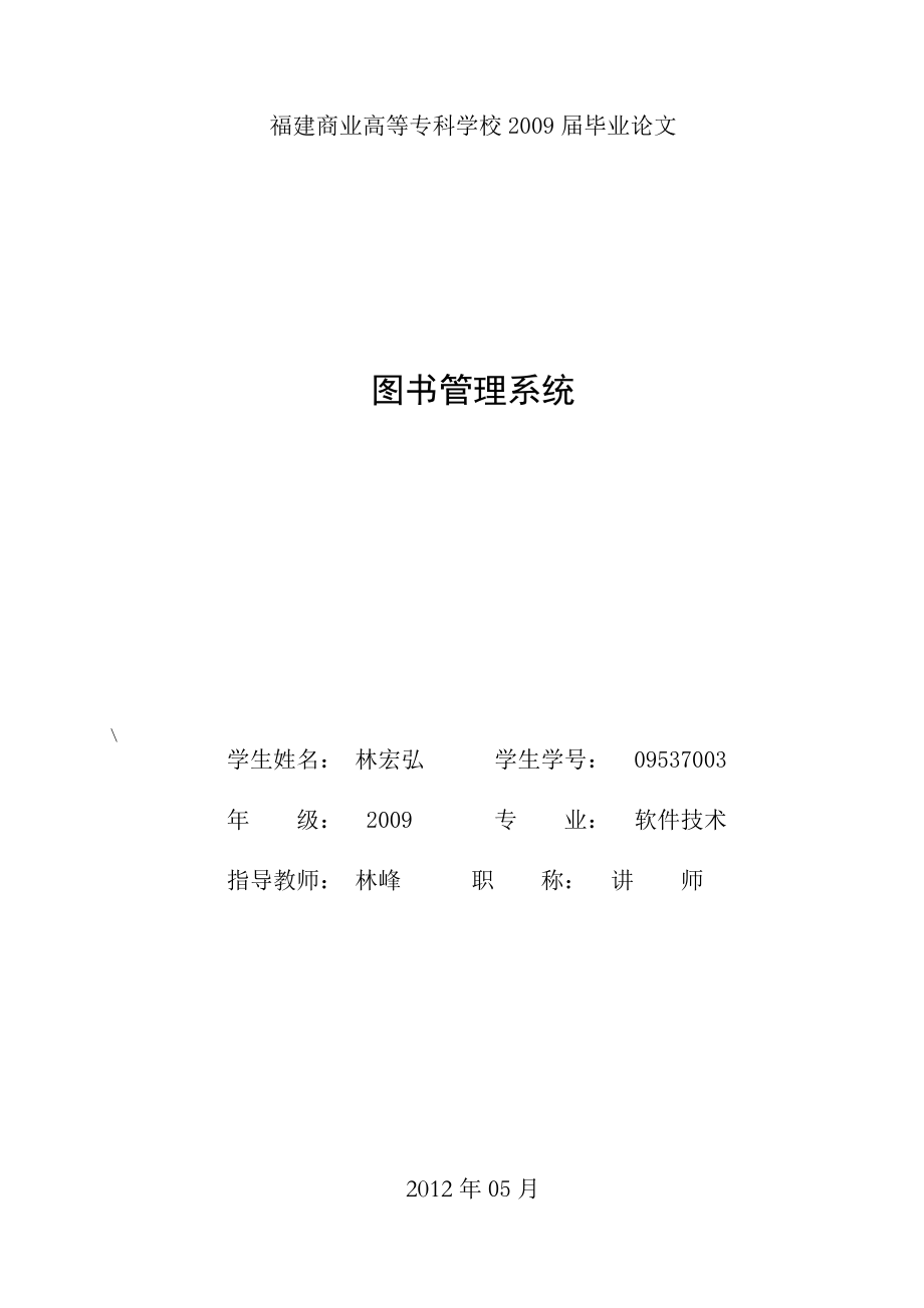 畢業(yè)論文 圖書管理系統(tǒng)_第1頁