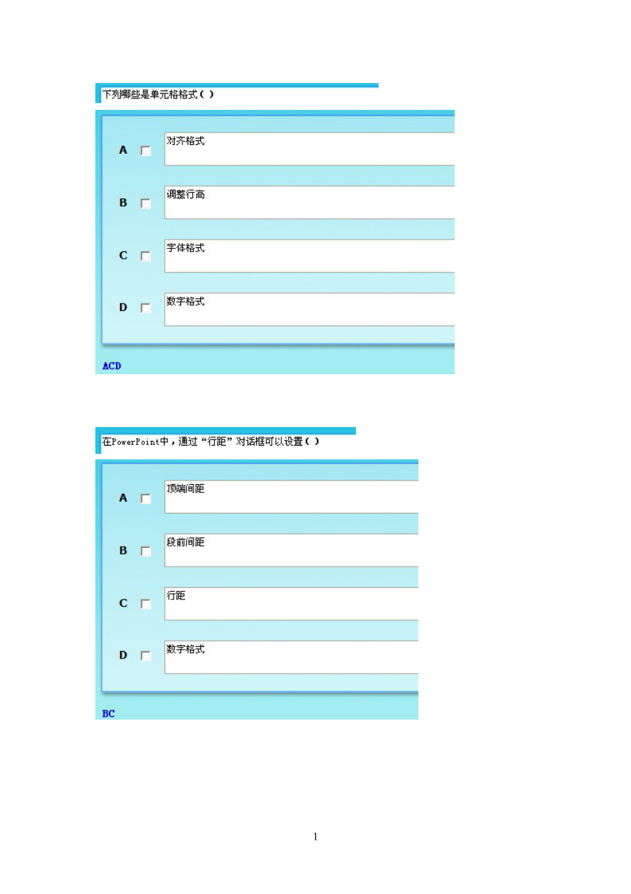 江苏省职称计算机考试 Office 2003多选题题库_第1页