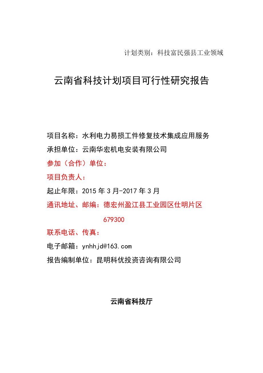 水利电力易损工件修复技术集成应用服务可行性研究报告_第1页