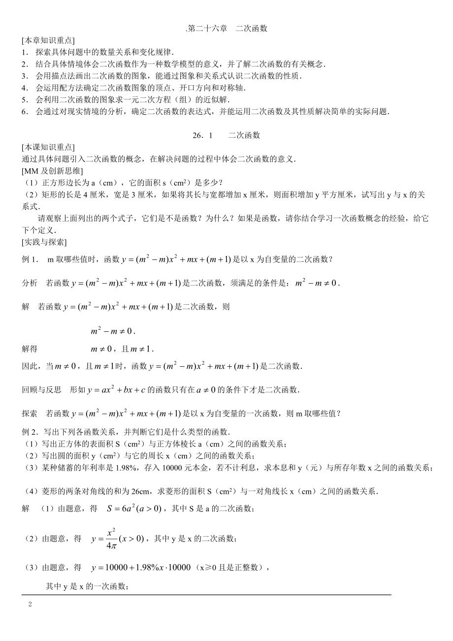 人教版九年级数学下册全册教案_第1页