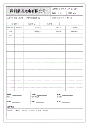 絲桿導(dǎo)軌檢驗規(guī)范