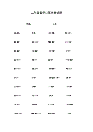 二年級(jí)數(shù)學(xué)口算競賽試題