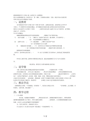 浙教版科學八年級上冊《水的浮力》說課教案