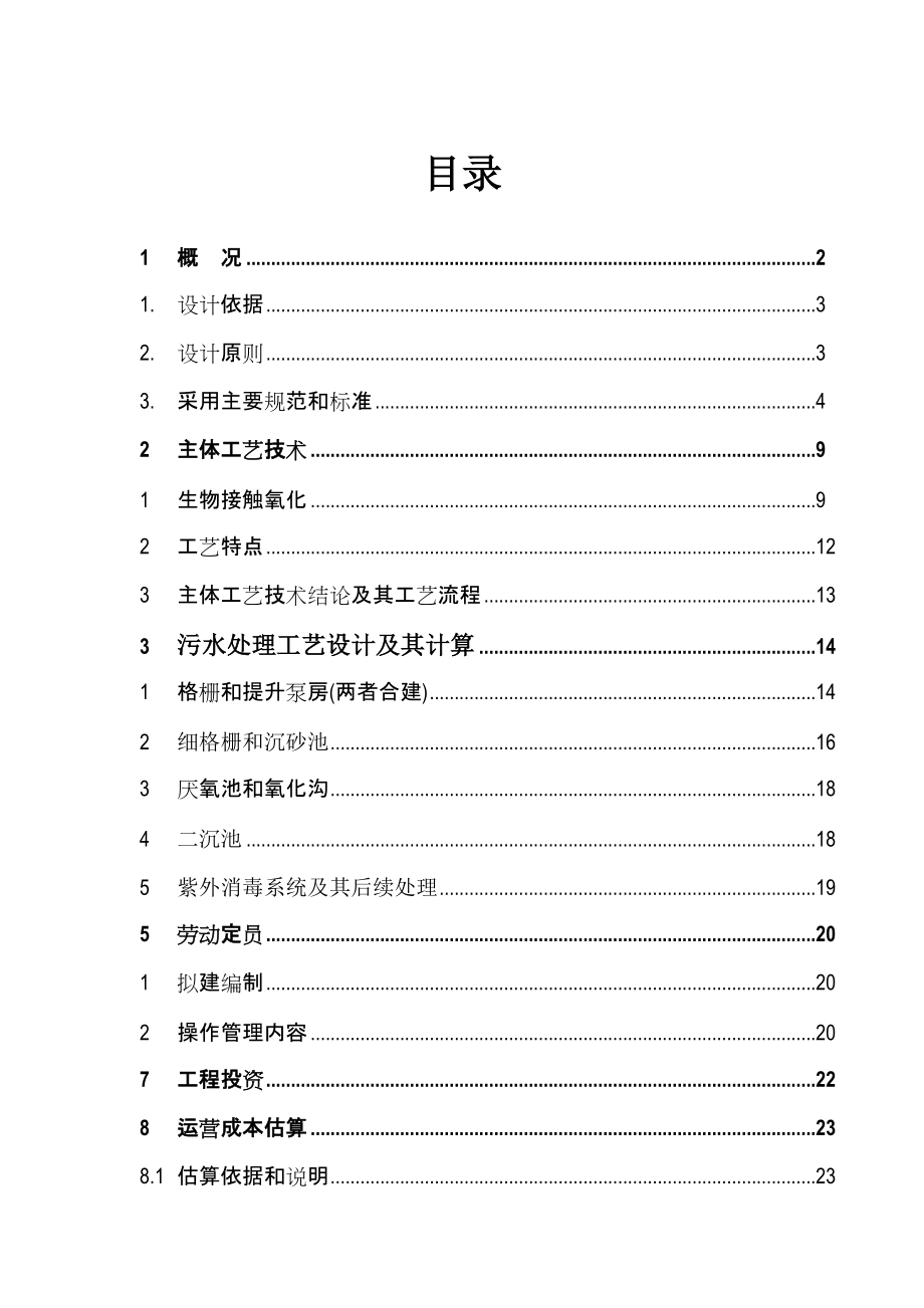 印染廢水處理工藝設(shè)計(jì)_第1頁(yè)