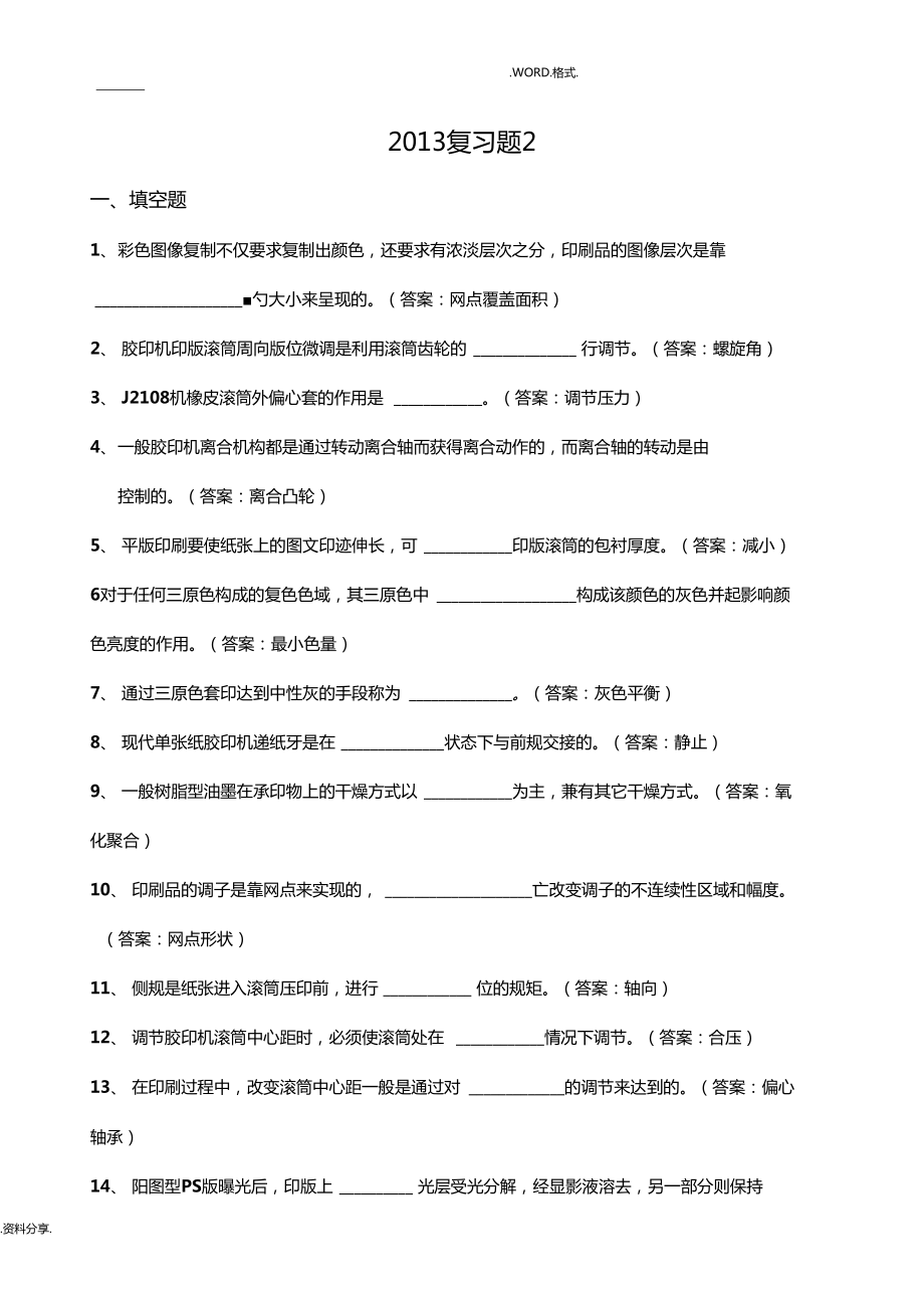 全国印刷专业笔试题和答案解析_第1页