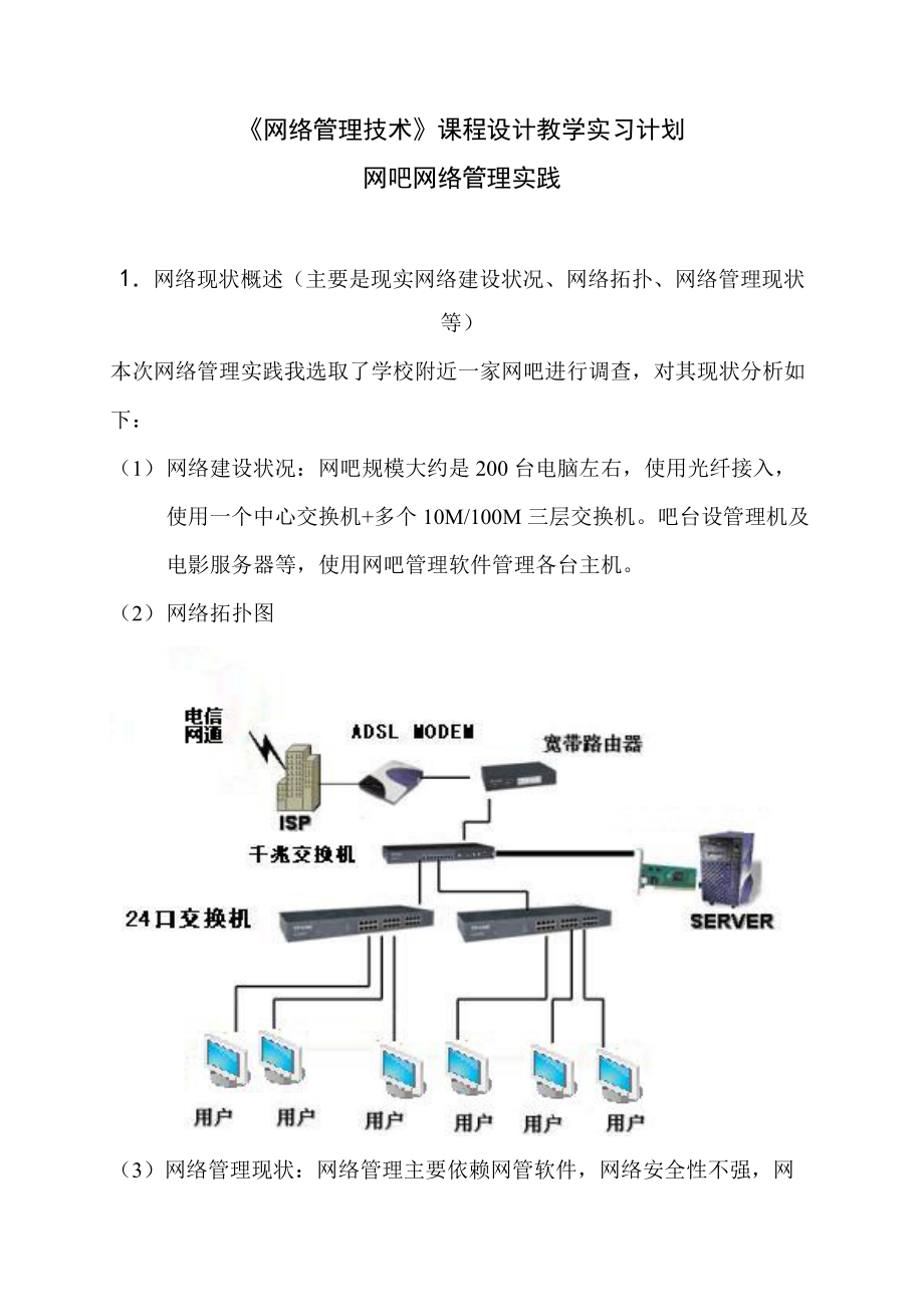 计算机网络管理技术 课程设计_第1页