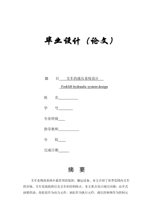 叉車液壓系統(tǒng)設(shè)計(jì)