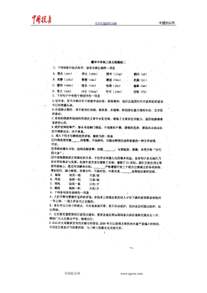 天津市耀华中学高三内部第二次模拟考试语文试卷