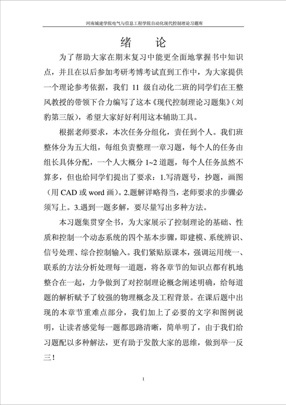 《现代控制理论》刘豹版课后习题全集_第1页