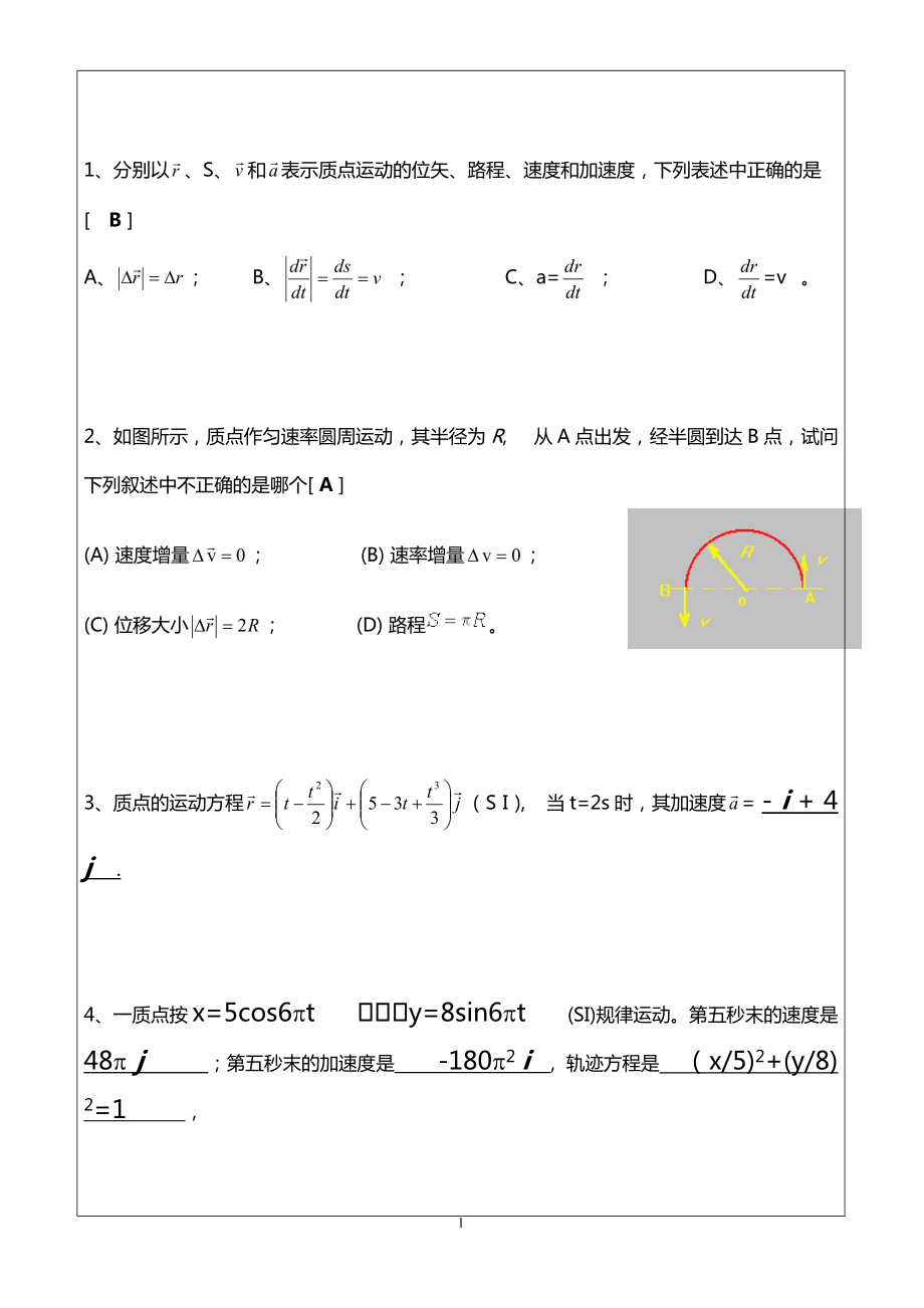 大学物理配套习题及答案清华大学_第1页