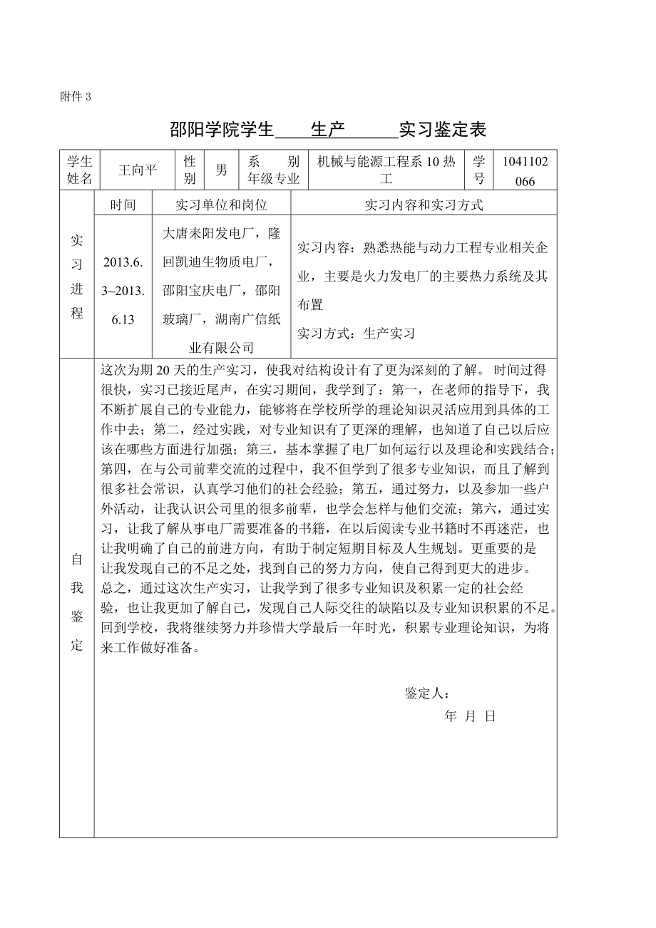 實習報告模板副本_第1頁