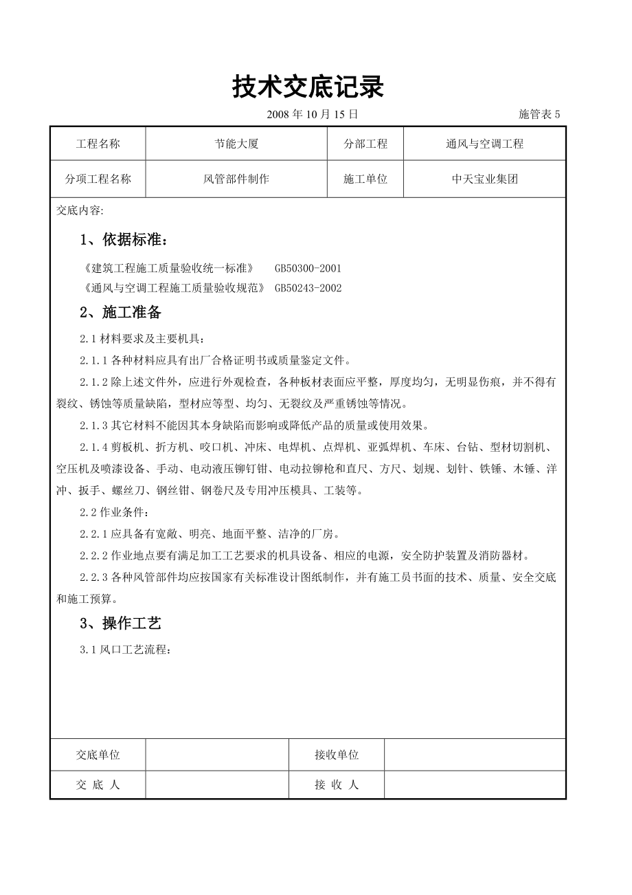 风管部件制作施工交底_第1页