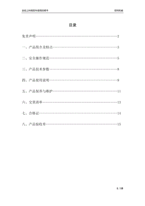 自動上料噴漿車說明書