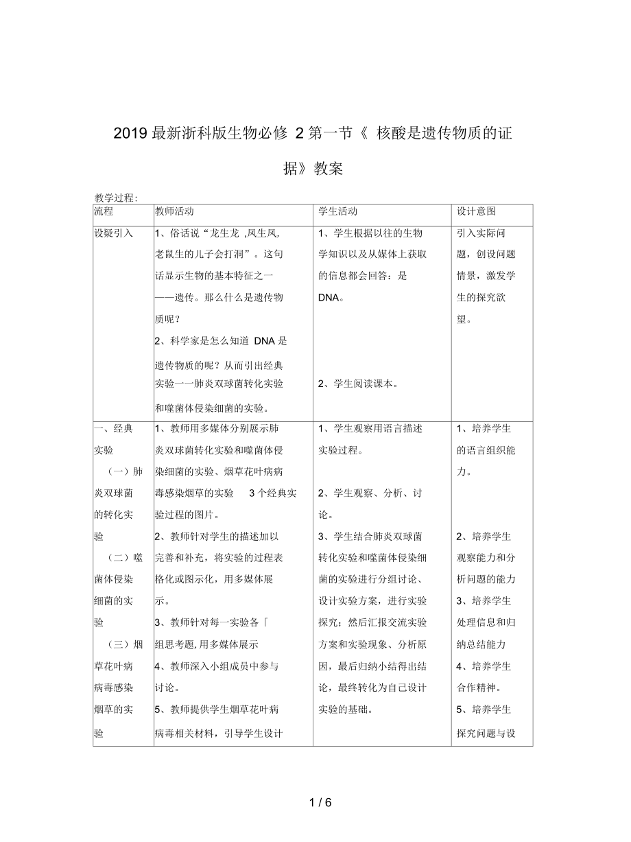 浙科版生物必修2第一節(jié)《核酸是遺傳物質(zhì)的證據(jù)》教案_第1頁