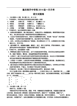 重庆市南开中学高三1月月考语文试题及答案