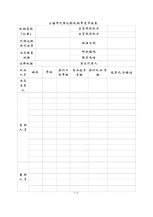 上海市代理记账机构年度申报表