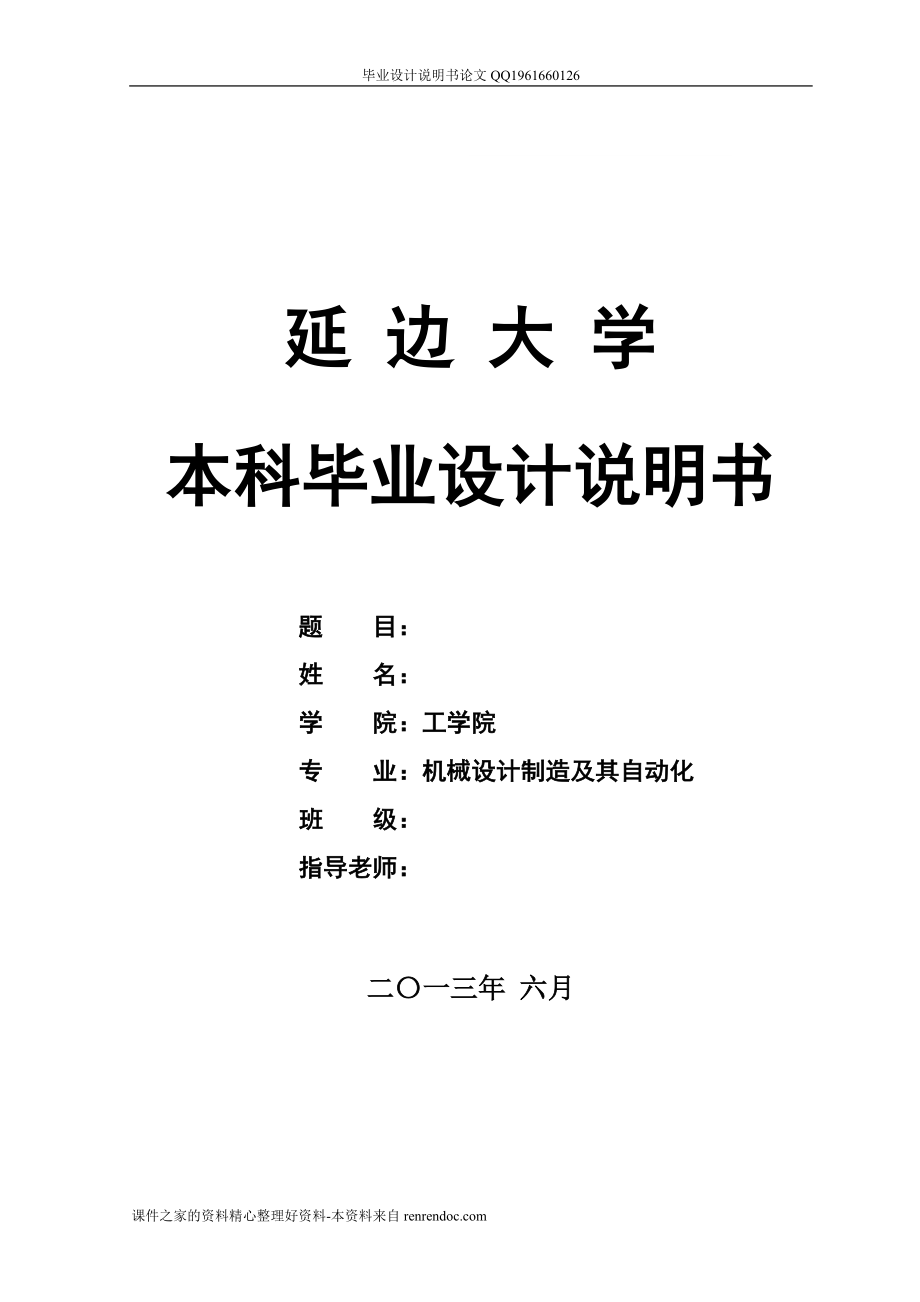 微振摩擦磨損試驗機(jī)設(shè)計說明書[帶圖紙]_第1頁