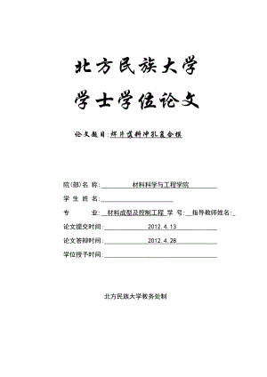 畢業(yè)設計（論文）焊片落料沖孔復合模