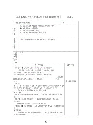 浙教版科學八年級上冊《電壓的測量》教案