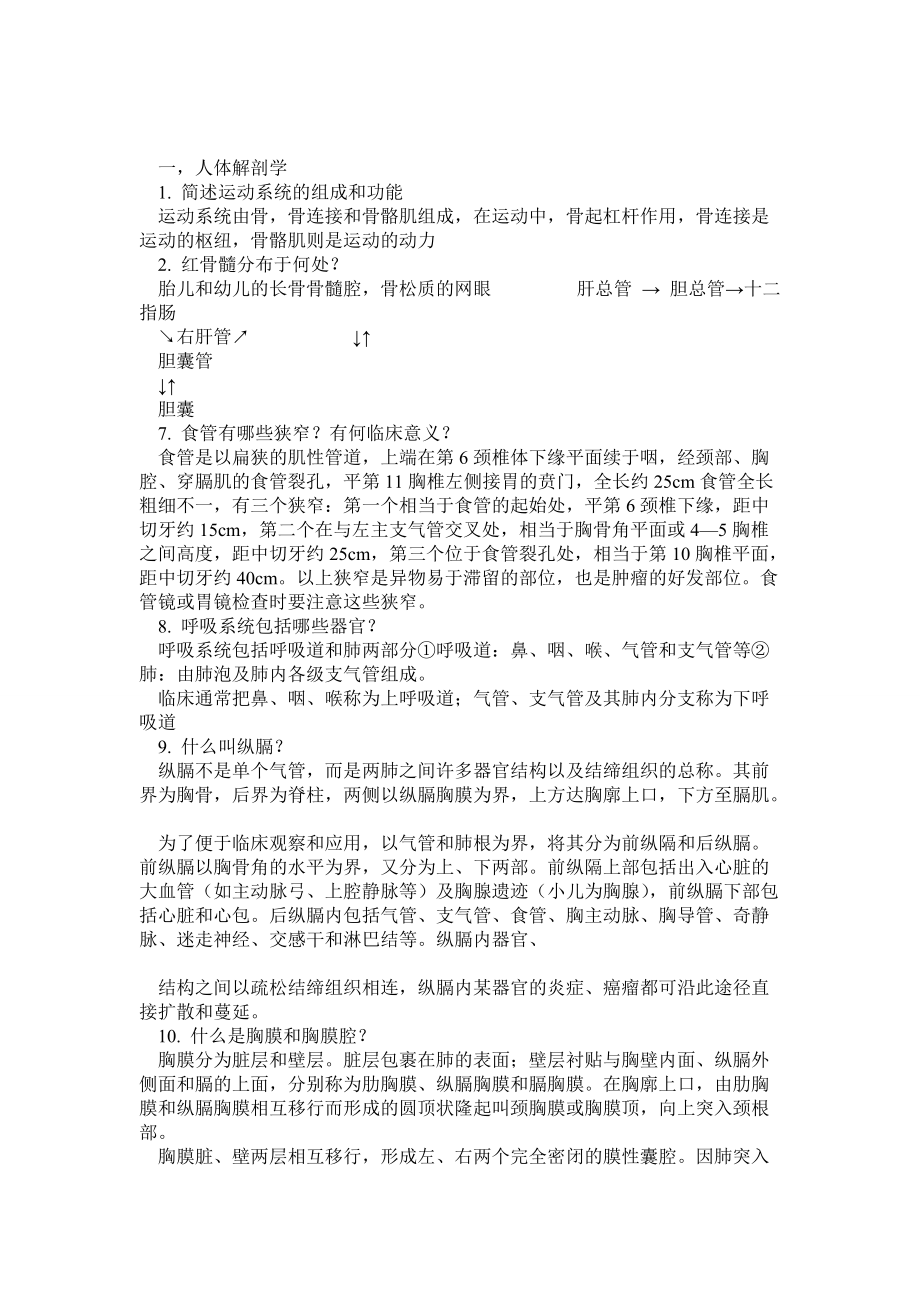 護(hù)理三基書 打印版 湖南第四版 護(hù)士考試 必備 基礎(chǔ)部分_第1頁