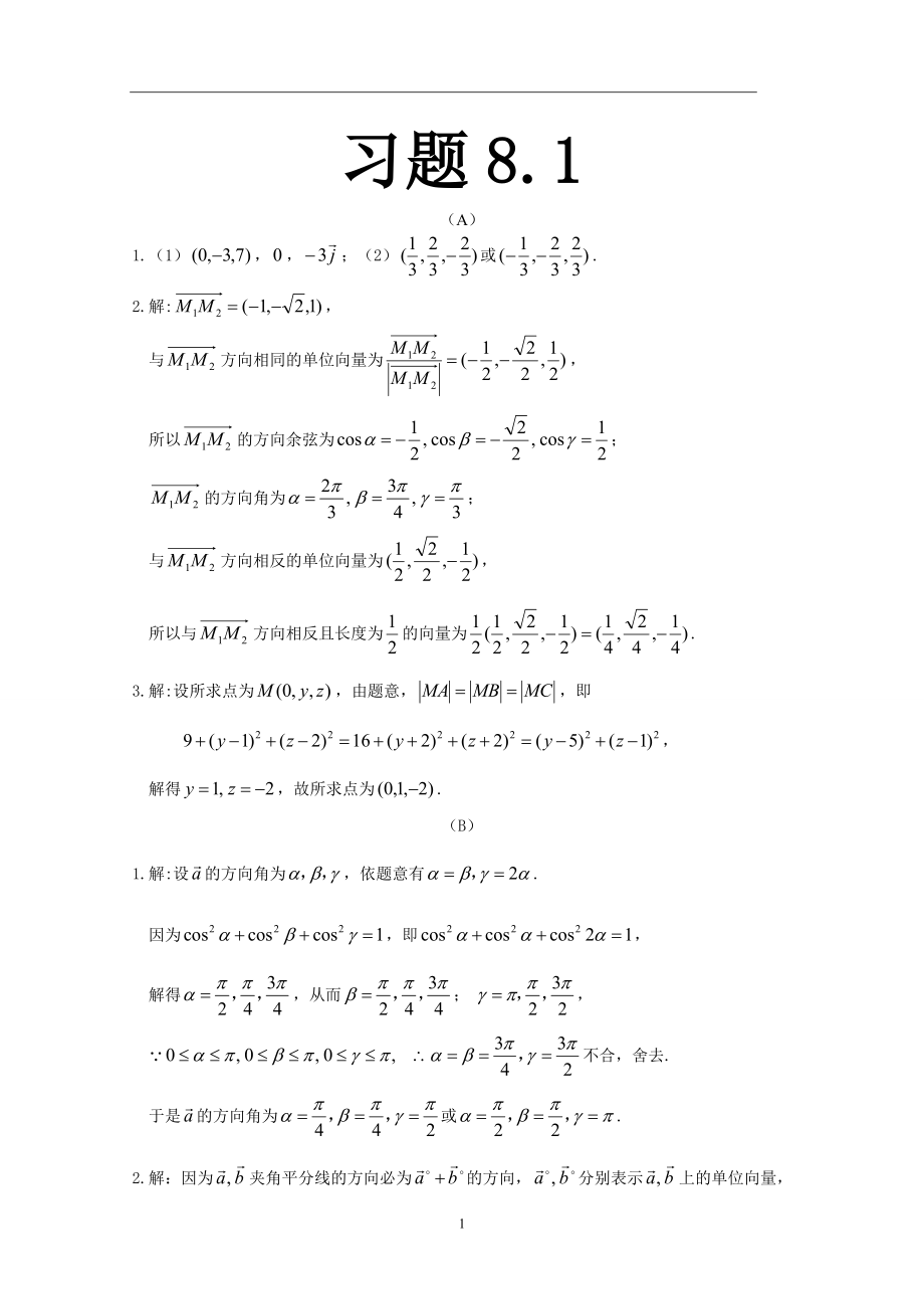 长沙理工大学高数下册练习册答案好用版_第1页