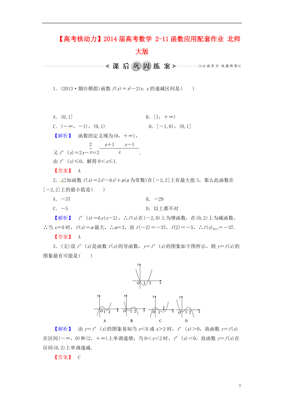 高考数学 211函数应用配套作业 北师大版_第1页