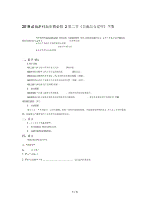 浙科版生物必修2第二節(jié)《自由組合定律》學案