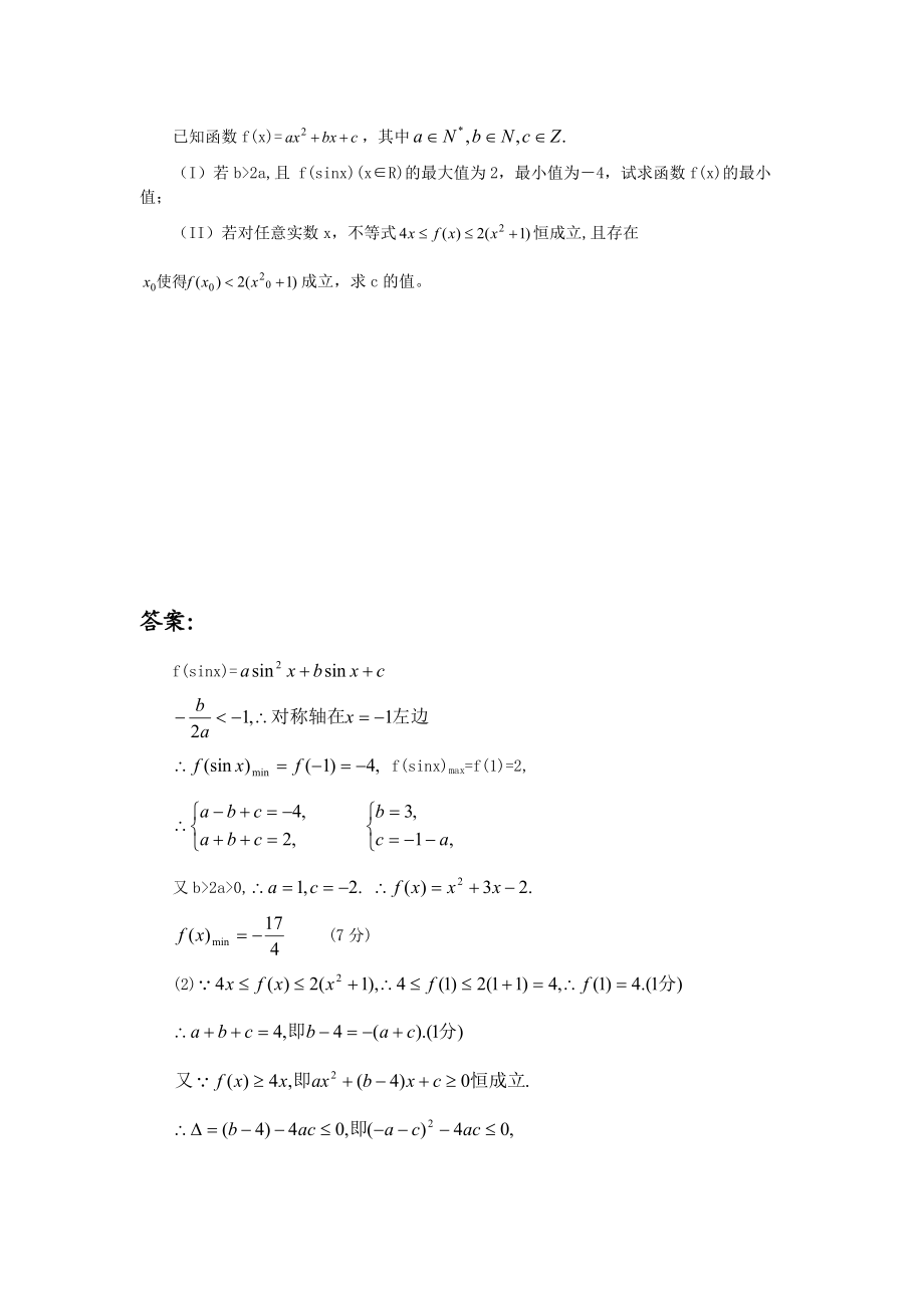 高中数学题库B函数二次函数_第1页