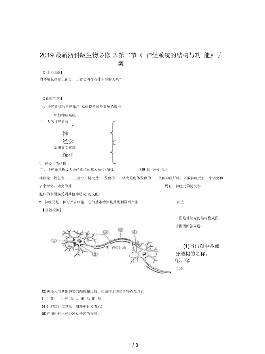 浙科版生物必修3第二节《神经系统的结构与功能》学案_第1页