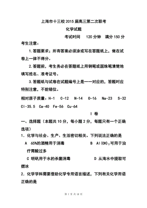 上海市十三校高三第二次（3月）联考化学试题及答案
