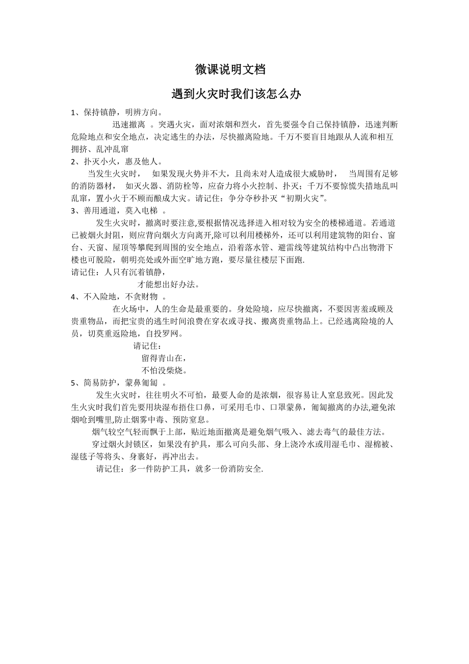 微课说明文档望城区六中研究性学习张红霞_第1页