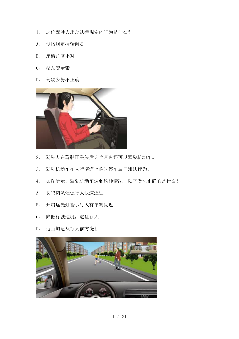 2012湘潭市驾校理论考试C1小型手动档汽车试题_第1页