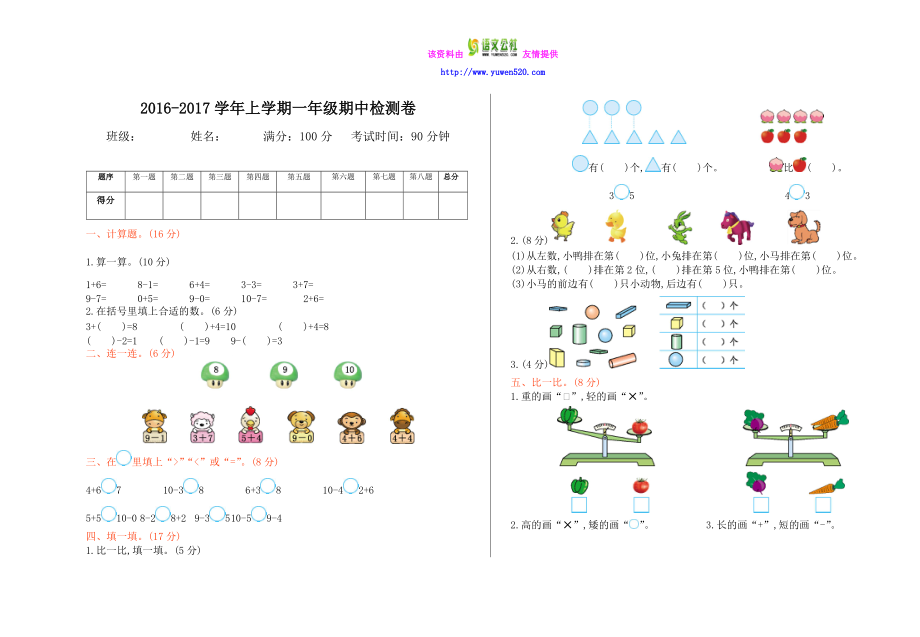 【冀教版】一年级数学上册期中测试卷及答案_第1页