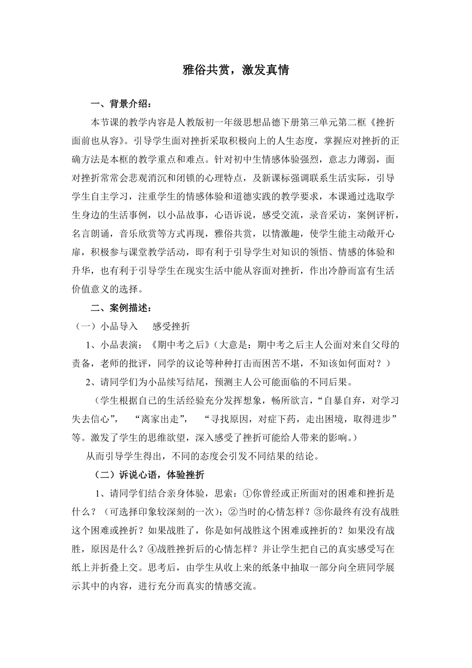 初中思想品德論文：雅俗共賞激發(fā)真情_第1頁