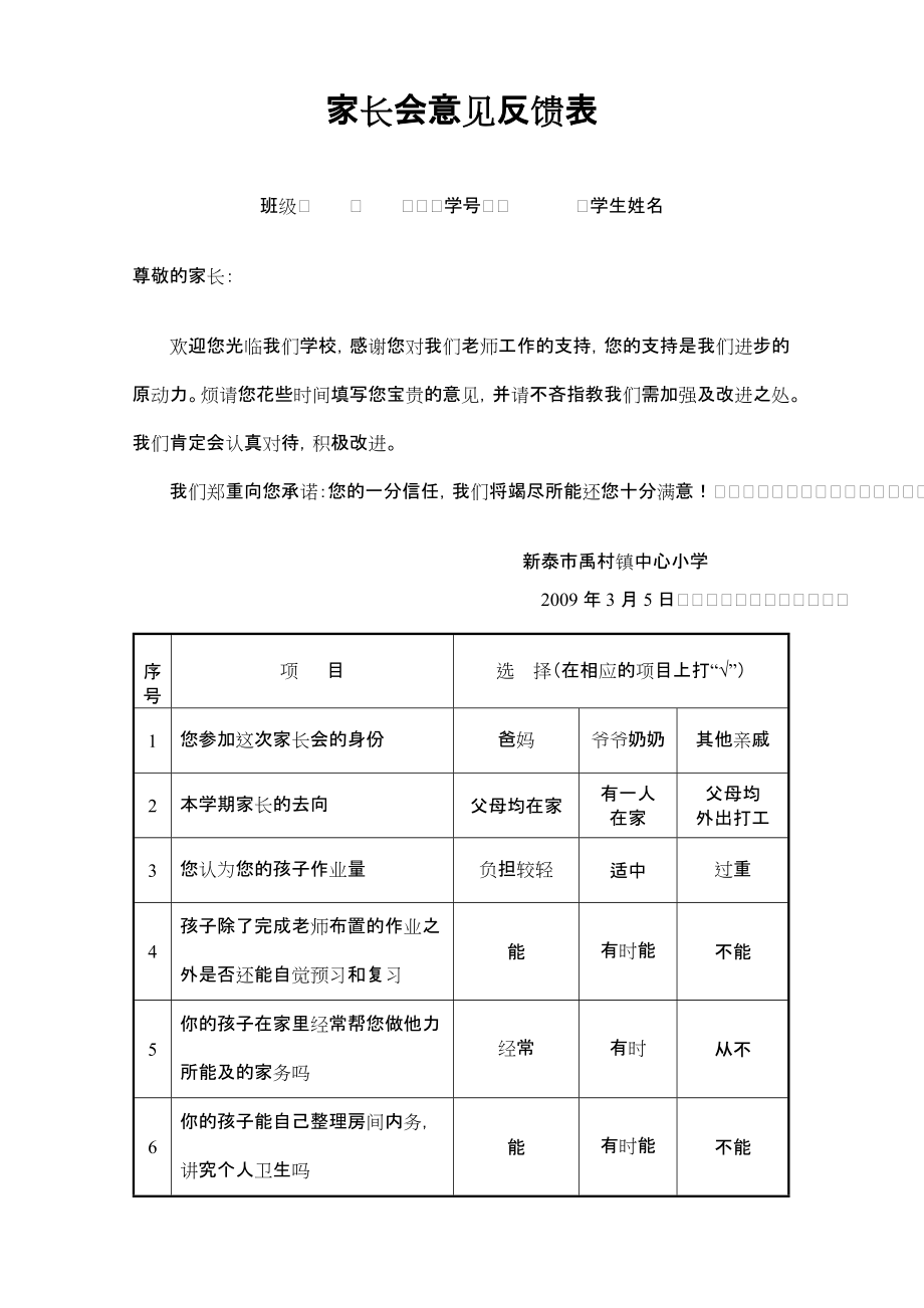 家长会意见反馈表_第1页