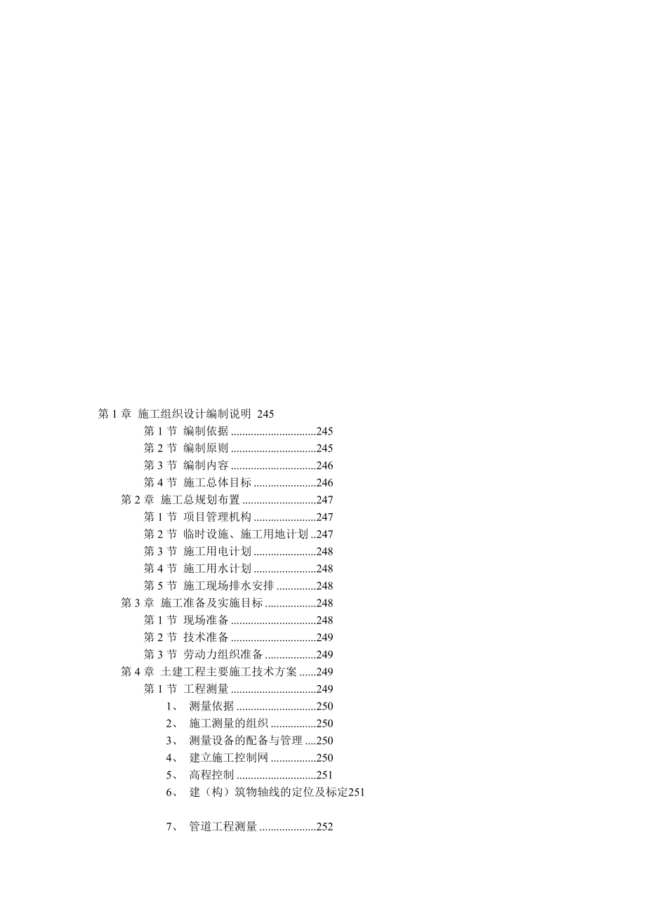 主体为钢筋混凝土框架结构施工组织设计[宝典]_第1页