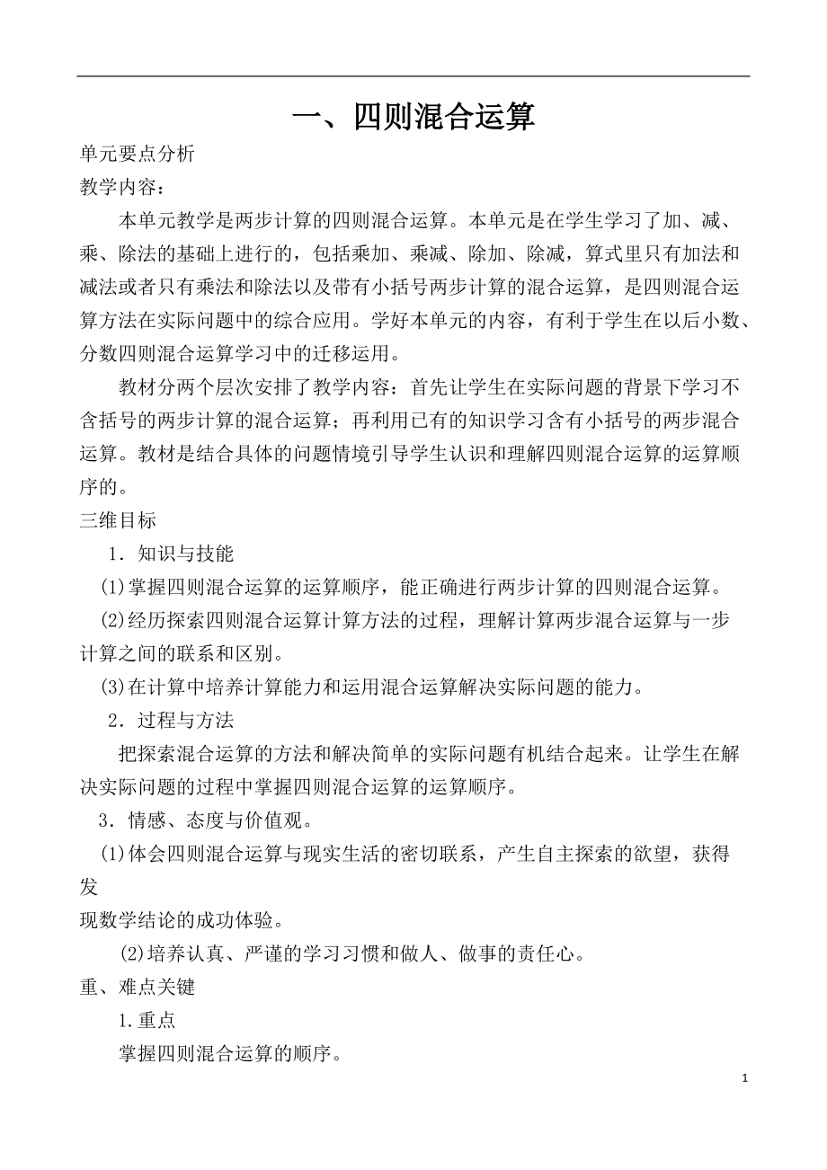 西师版小学四年级数学上册教案(全册)_第1页