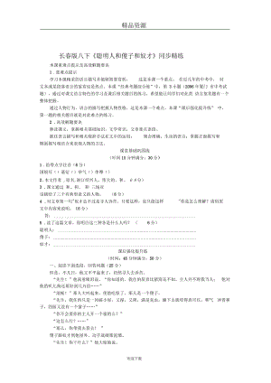 長春版八下第四課《聰明人和傻子和奴才》同步精練