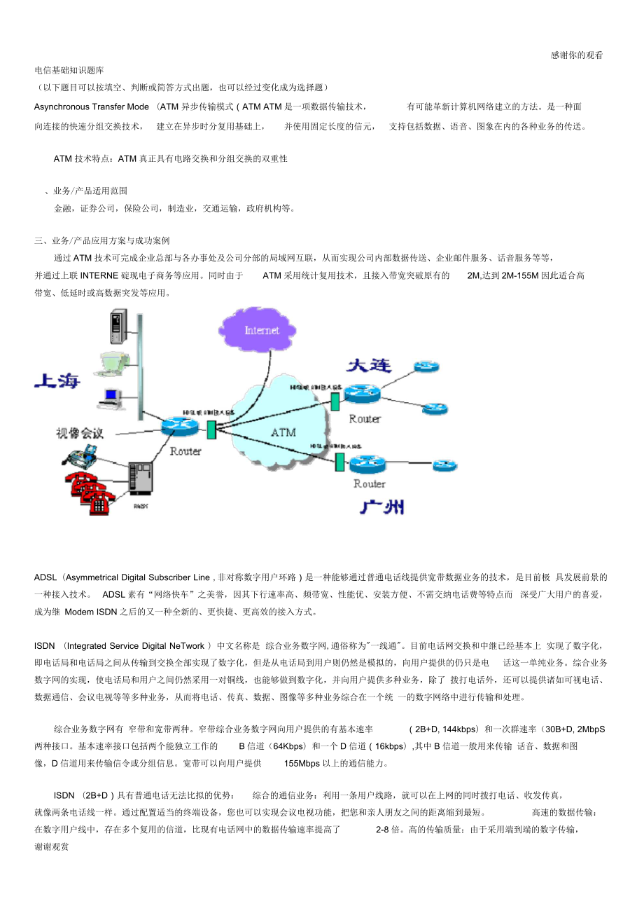 中国电信的笔试题库_第1页